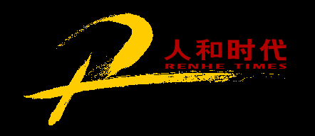 品牌設(shè)計(jì)公司,深圳專業(yè)品牌設(shè)計(jì)公司,國(guó)際化的創(chuàng)意品牌設(shè)計(jì),中國(guó)知名品牌-深圳人和時(shí)代品牌設(shè)計(jì)公司,給各類企業(yè)以最專業(yè)的品牌設(shè)計(jì),整合,策劃和推廣服務(wù)! 