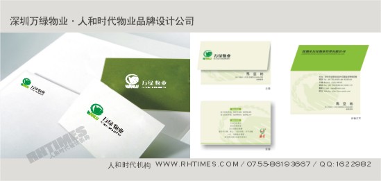 人和時代物業(yè)品牌設計作品；Tel:13823185580(夏先生)