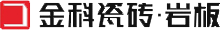 金科現(xiàn)代瓷磚